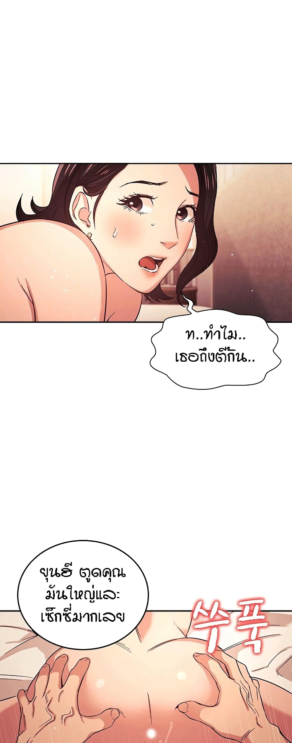 Mother Hunting – Mother Hunting – ตอนที่ 26 หน้า 11