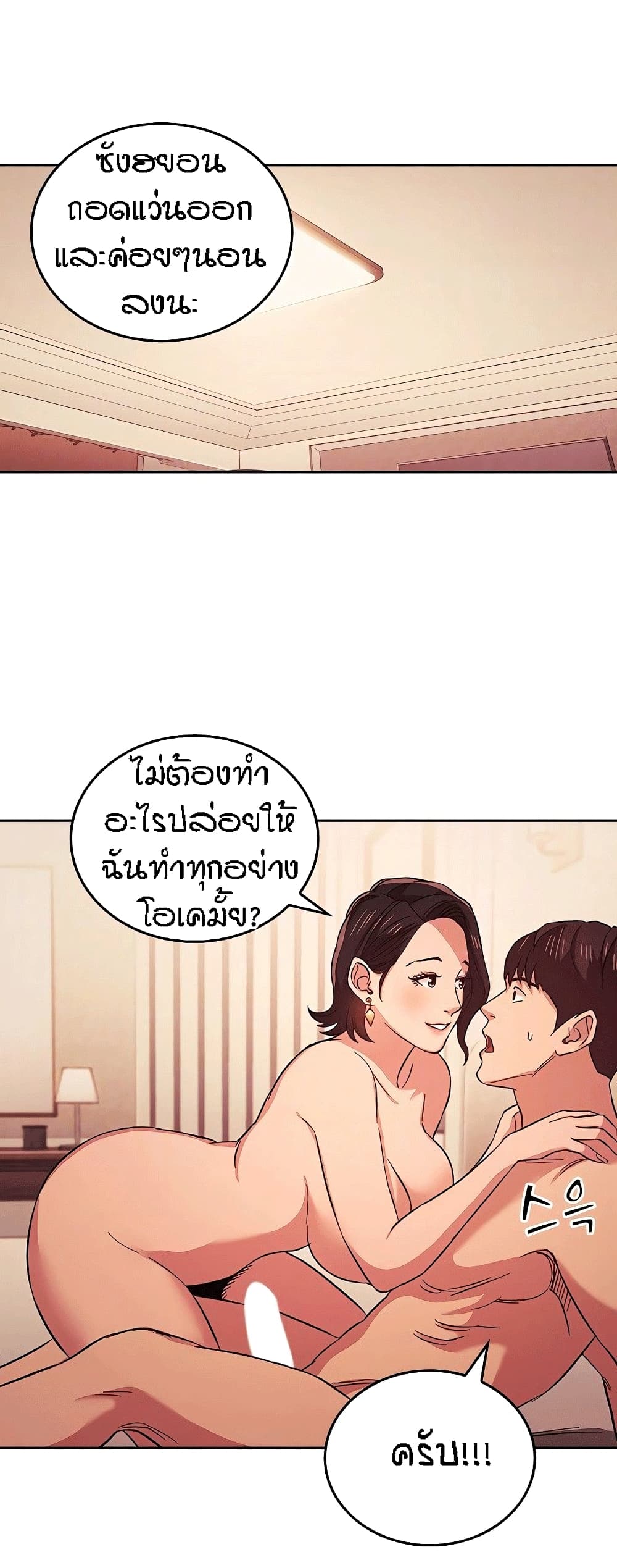 Mother Hunting – Mother Hunting – ตอนที่ 26 หน้า 15