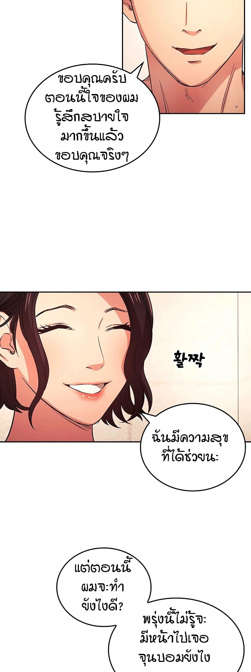 Mother Hunting – Mother Hunting – ตอนที่ 26 หน้า 34