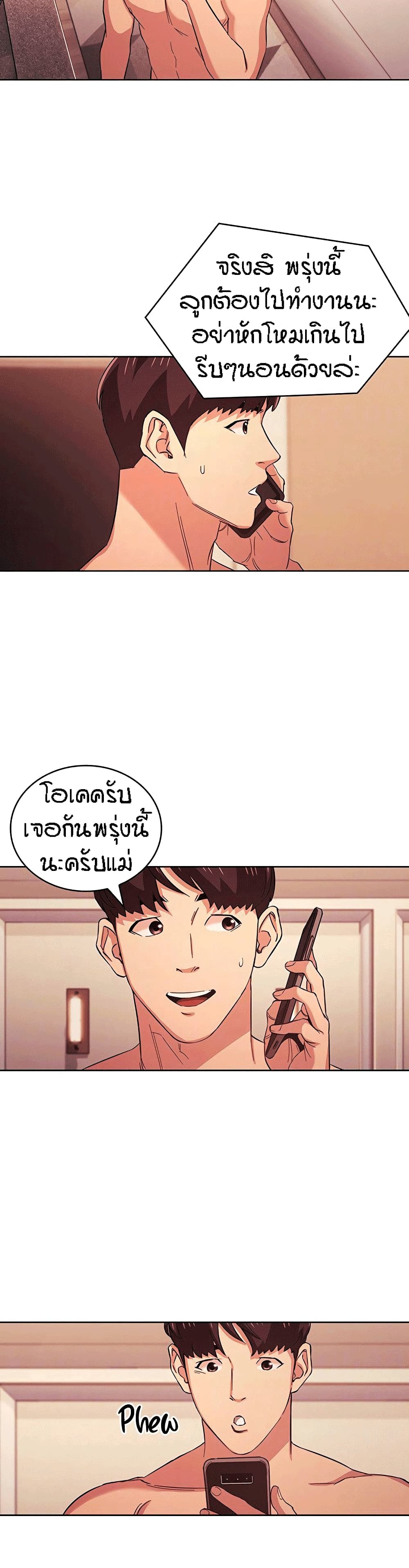 Mother Hunting – Mother Hunting – ตอนที่ 27 หน้า 5