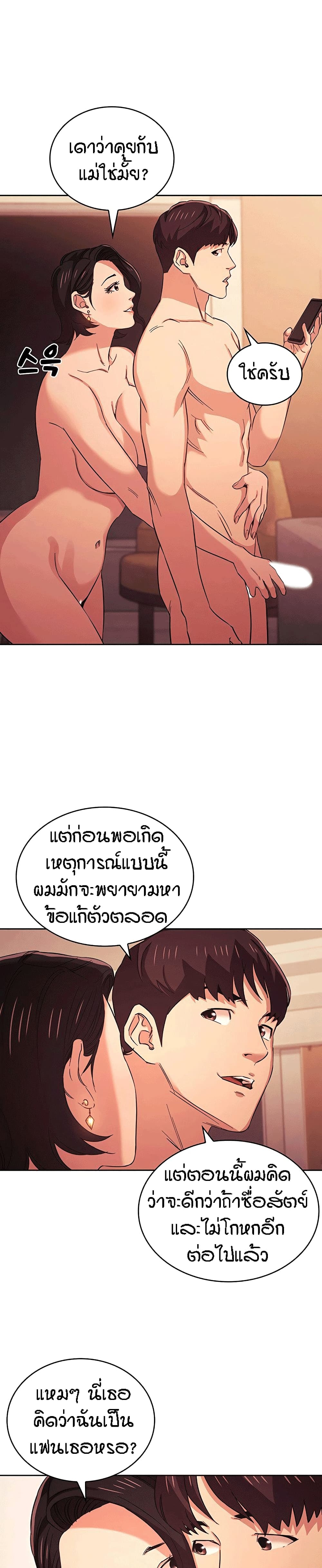 Mother Hunting – Mother Hunting – ตอนที่ 27 หน้า 6