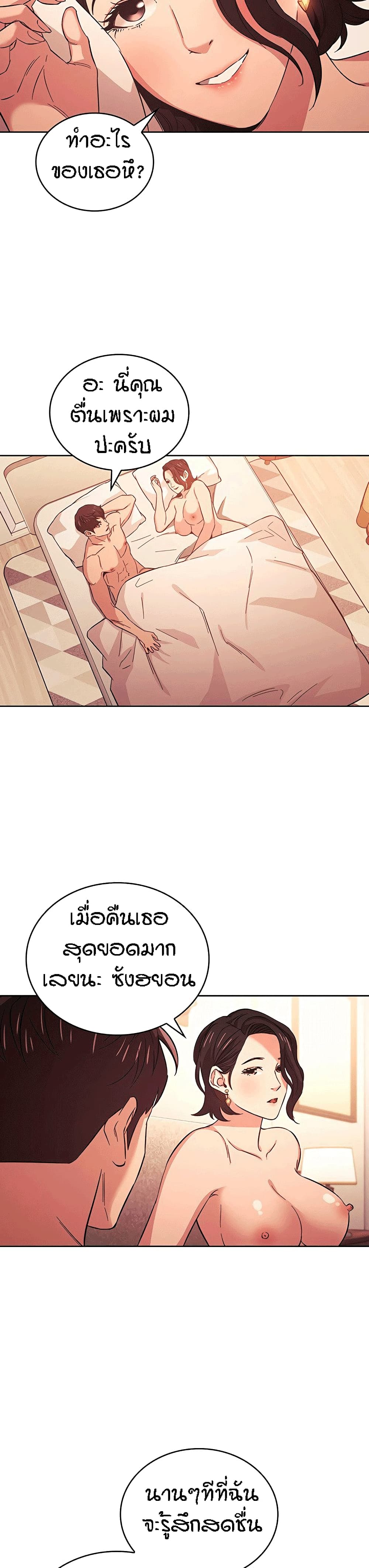 Mother Hunting – Mother Hunting – ตอนที่ 27 หน้า 19