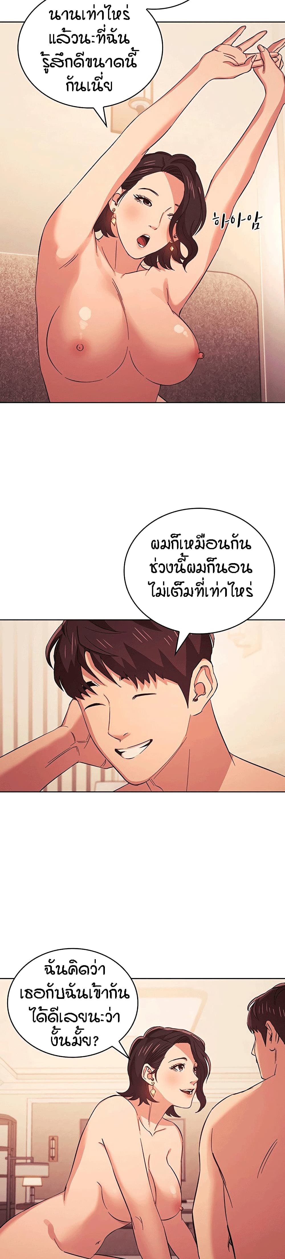 Mother Hunting – Mother Hunting – ตอนที่ 27 หน้า 20
