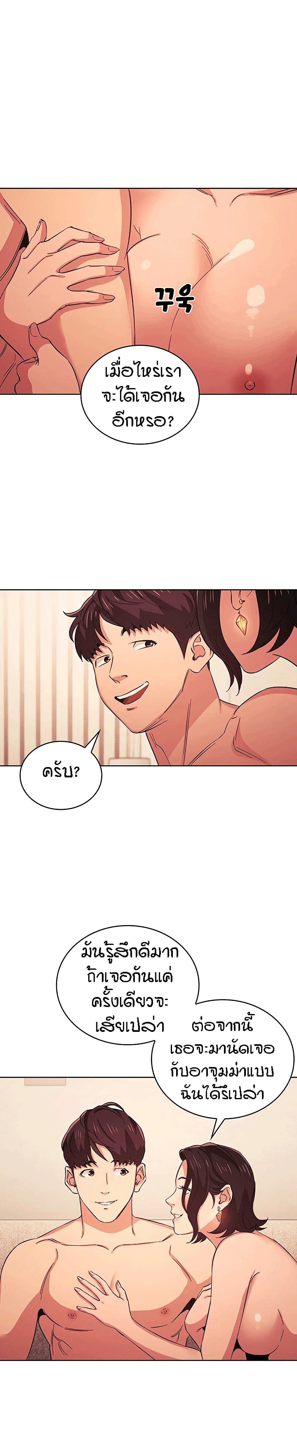 Mother Hunting – Mother Hunting – ตอนที่ 27 หน้า 21