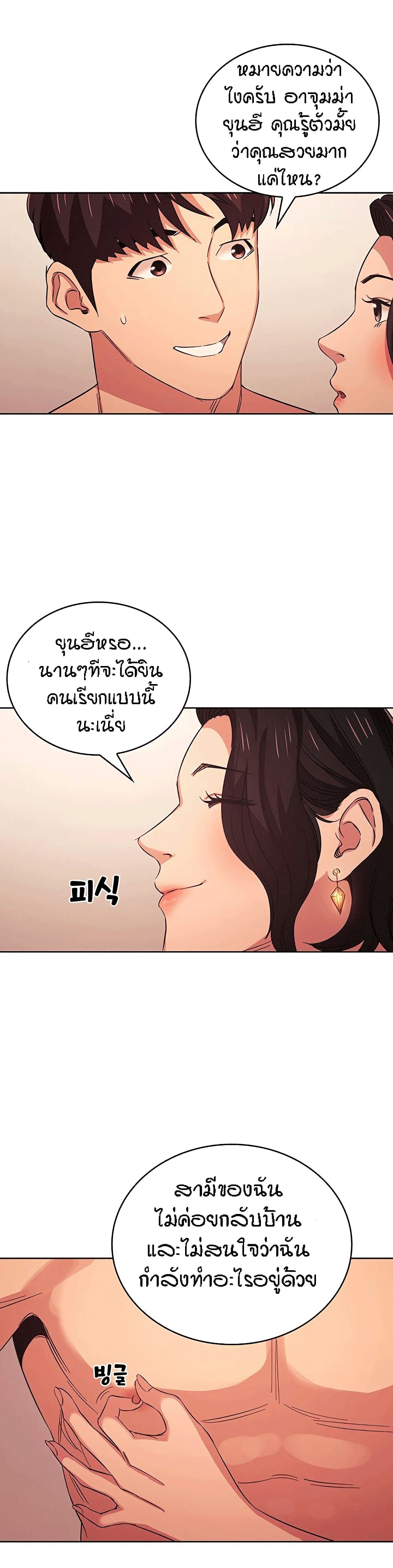 Mother Hunting – Mother Hunting – ตอนที่ 27 หน้า 22