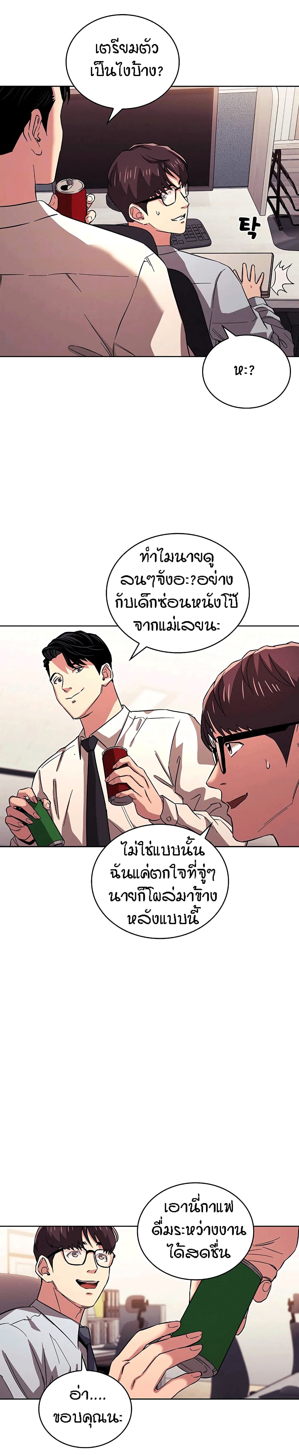 Mother Hunting – Mother Hunting – ตอนที่ 28 หน้า 2