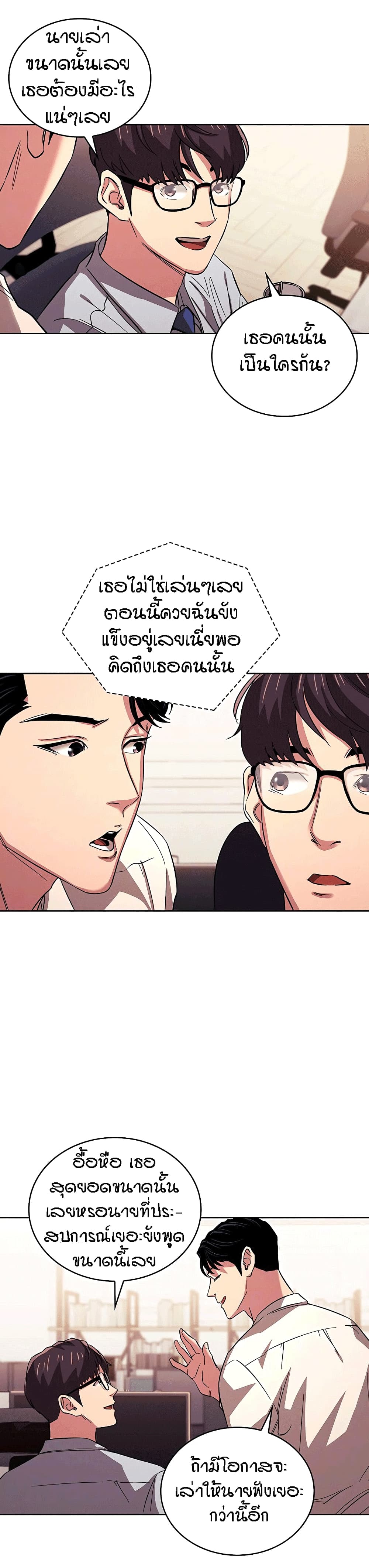 Mother Hunting – Mother Hunting – ตอนที่ 28 หน้า 4
