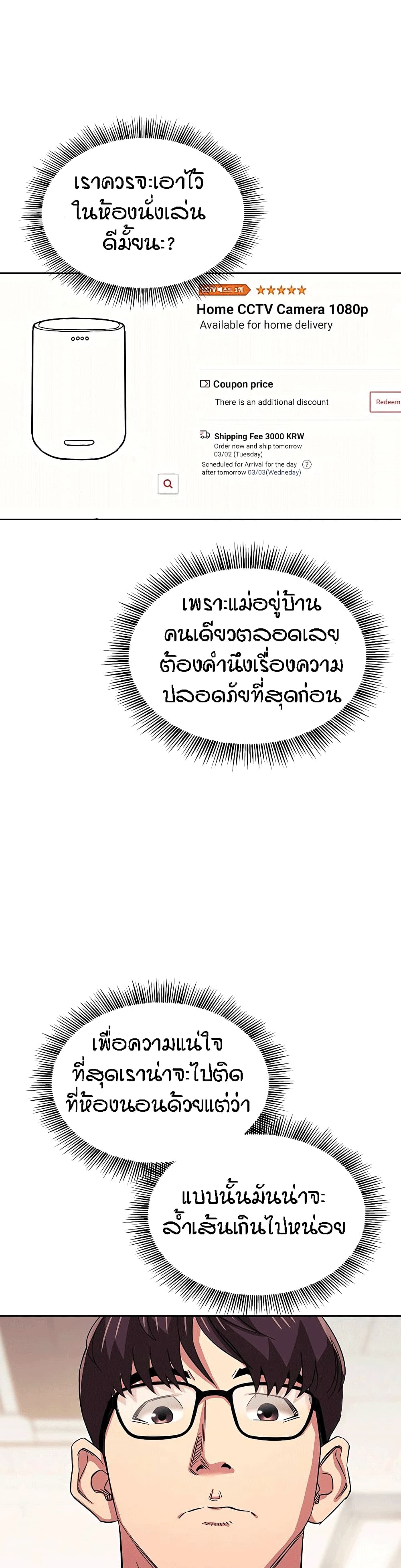 Mother Hunting – Mother Hunting – ตอนที่ 28 หน้า 6