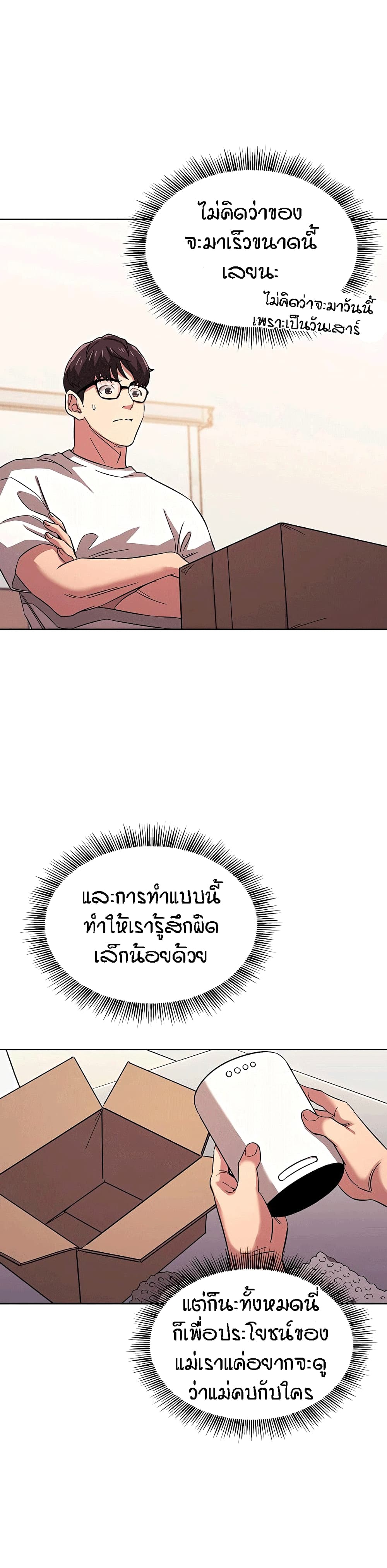 Mother Hunting – Mother Hunting – ตอนที่ 28 หน้า 9