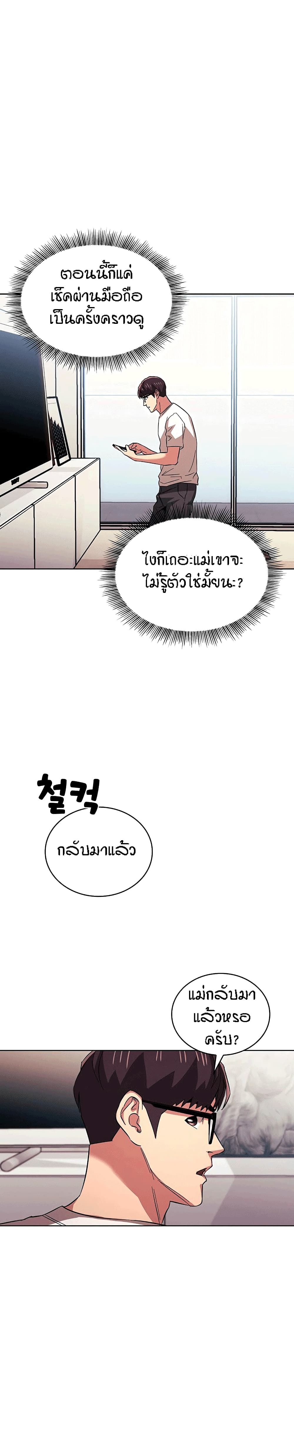 Mother Hunting – Mother Hunting – ตอนที่ 28 หน้า 11