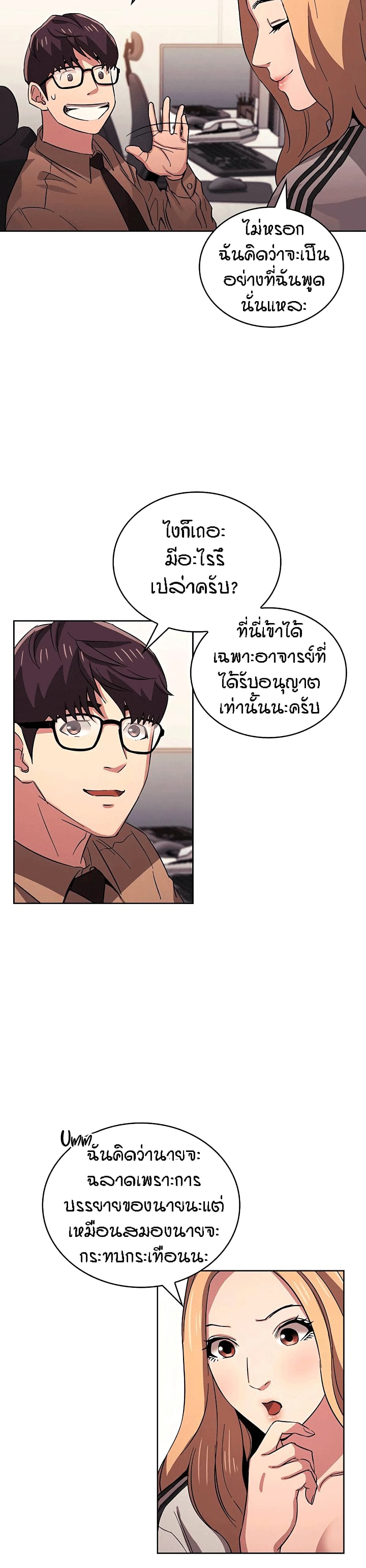 Mother Hunting – Mother Hunting – ตอนที่ 28 หน้า 19