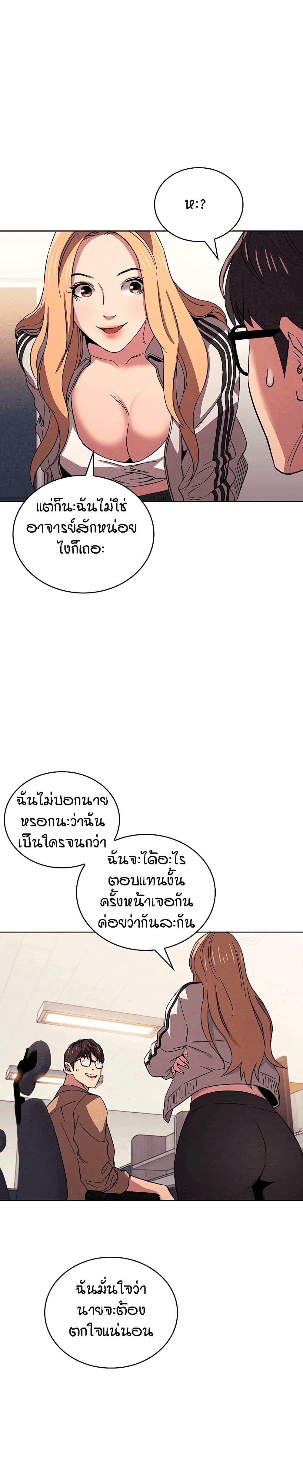 Mother Hunting – Mother Hunting – ตอนที่ 28 หน้า 20