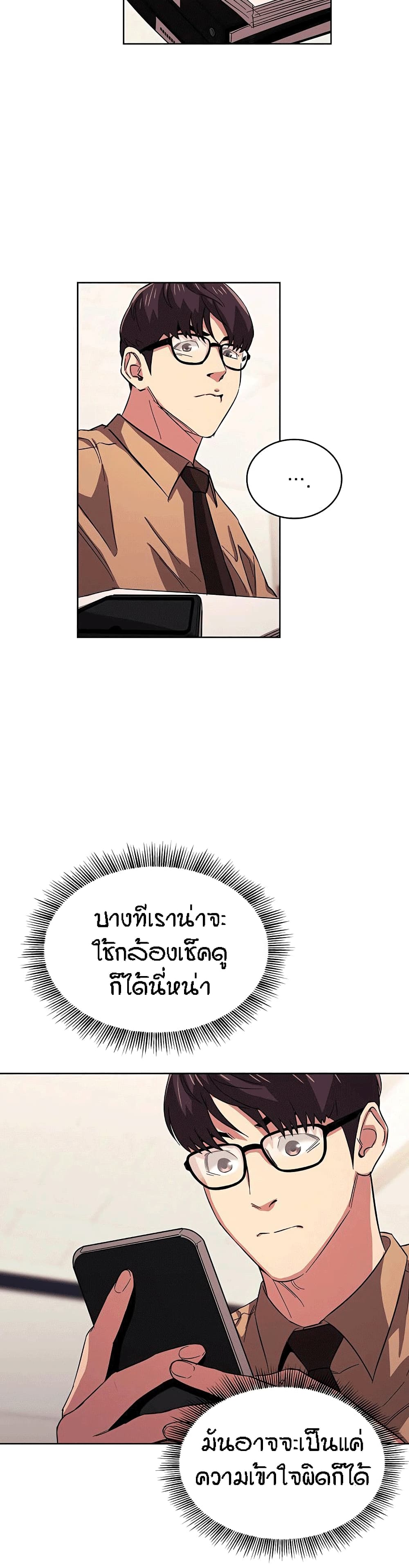 Mother Hunting – Mother Hunting – ตอนที่ 28 หน้า 24