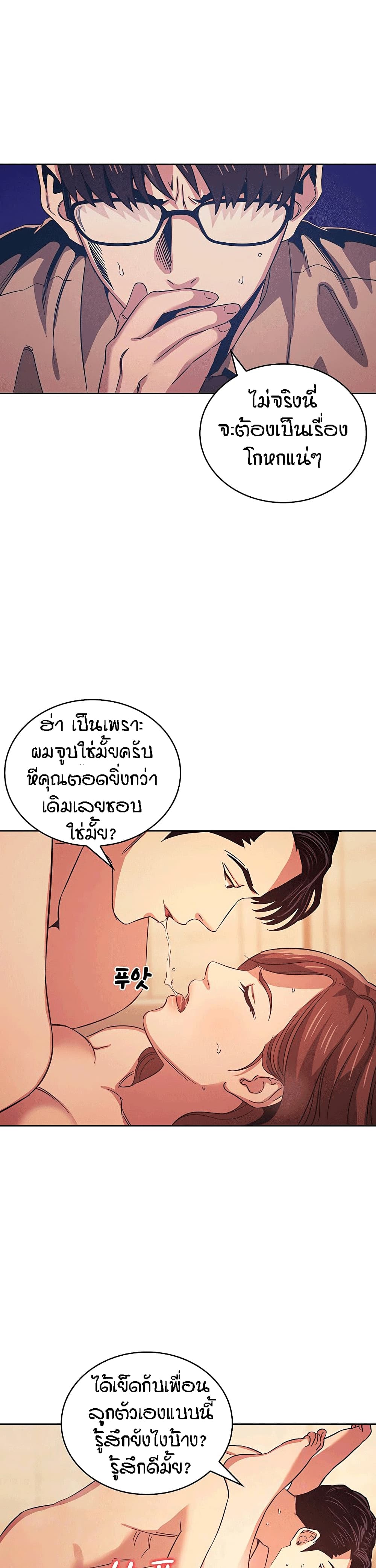 Mother Hunting – Mother Hunting – ตอนที่ 29 หน้า 3