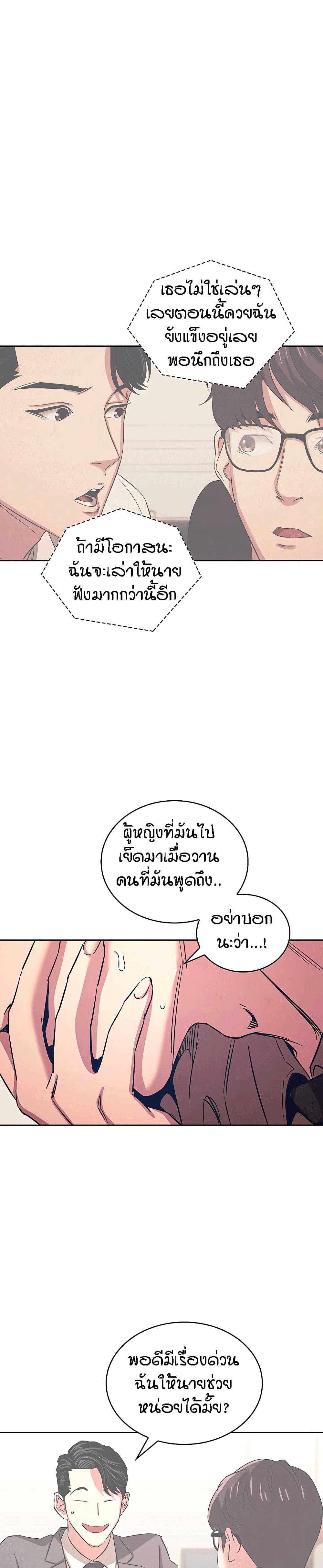 Mother Hunting – Mother Hunting – ตอนที่ 29 หน้า 5