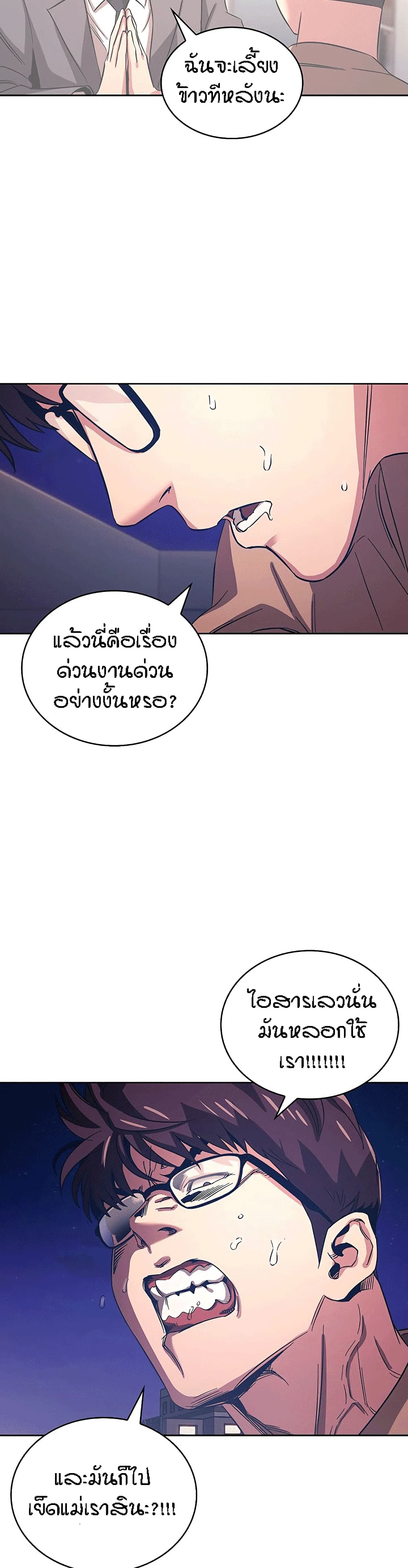 Mother Hunting – Mother Hunting – ตอนที่ 29 หน้า 6