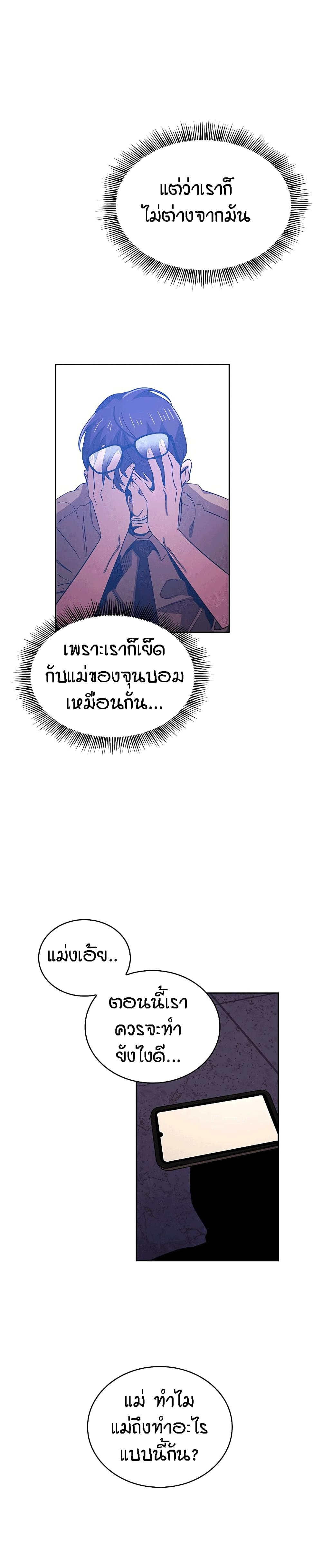 Mother Hunting – Mother Hunting – ตอนที่ 29 หน้า 14