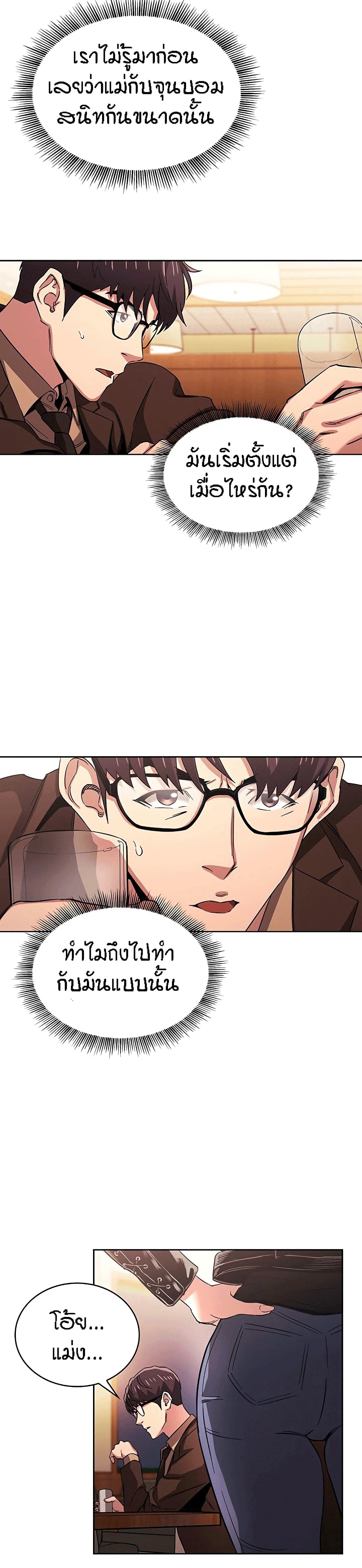 Mother Hunting – Mother Hunting – ตอนที่ 29 หน้า 16