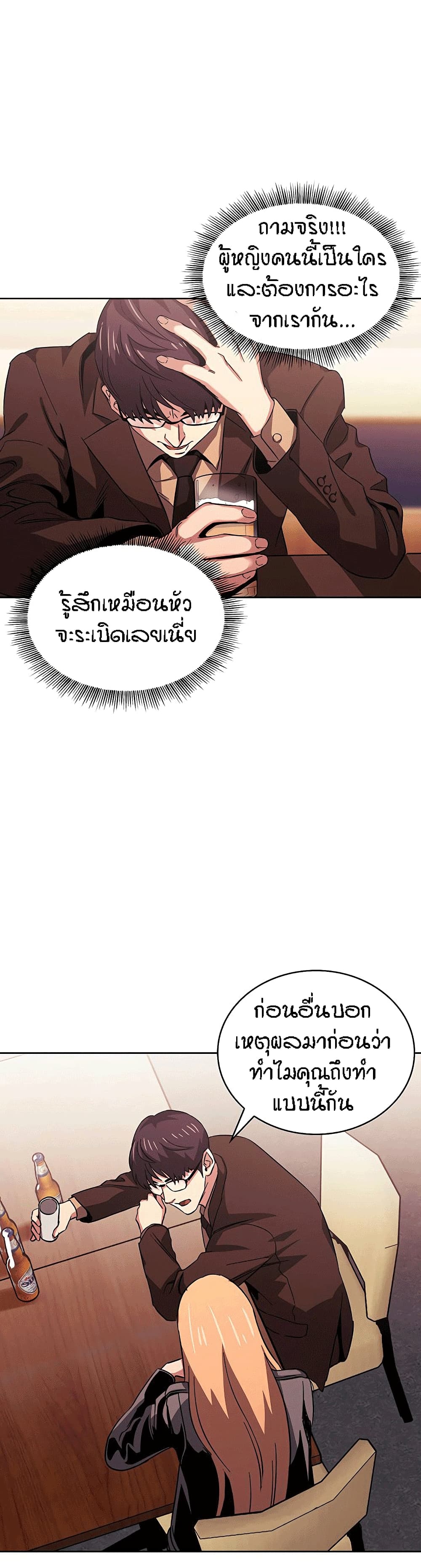 Mother Hunting – Mother Hunting – ตอนที่ 29 หน้า 22