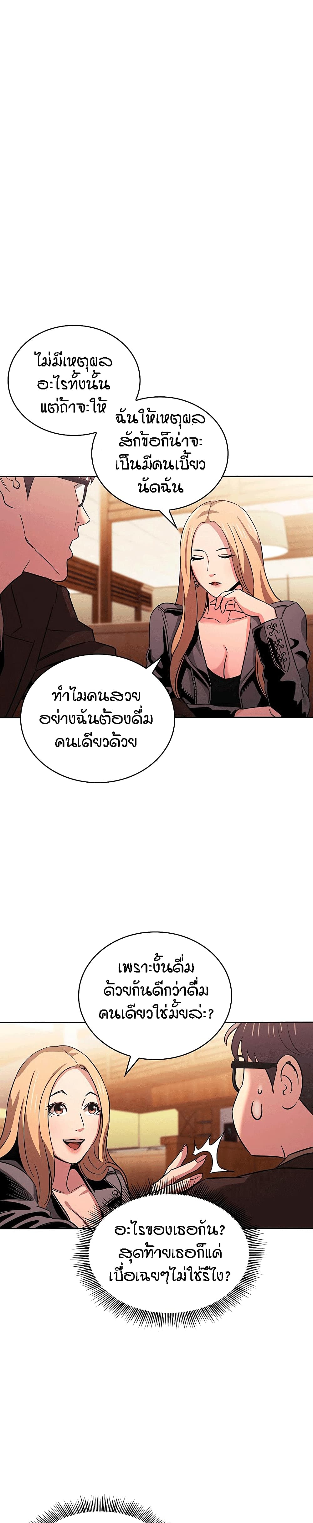 Mother Hunting – Mother Hunting – ตอนที่ 29 หน้า 23