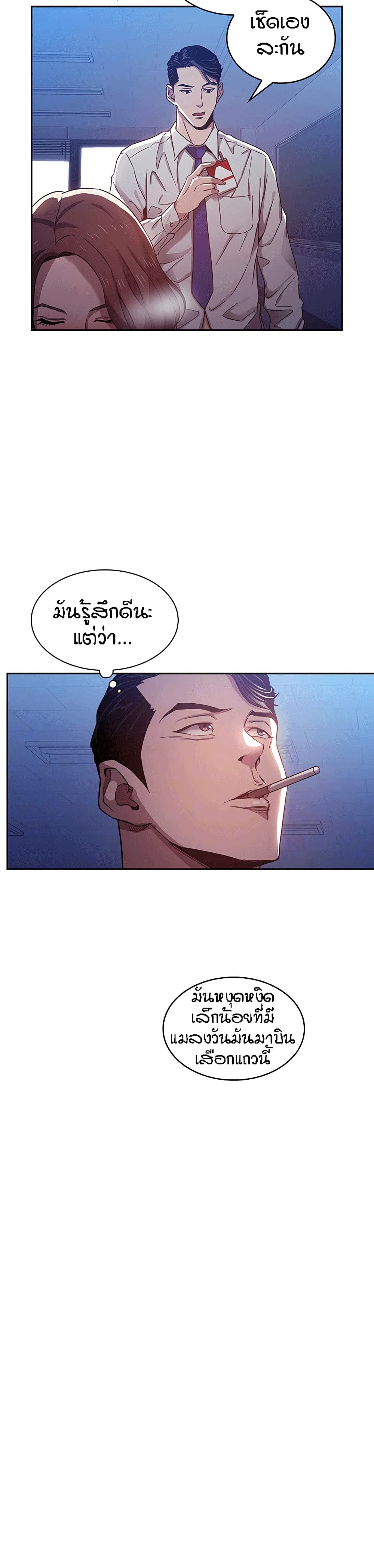 Mother Hunting – Mother Hunting – ตอนที่ 3 หน้า 9