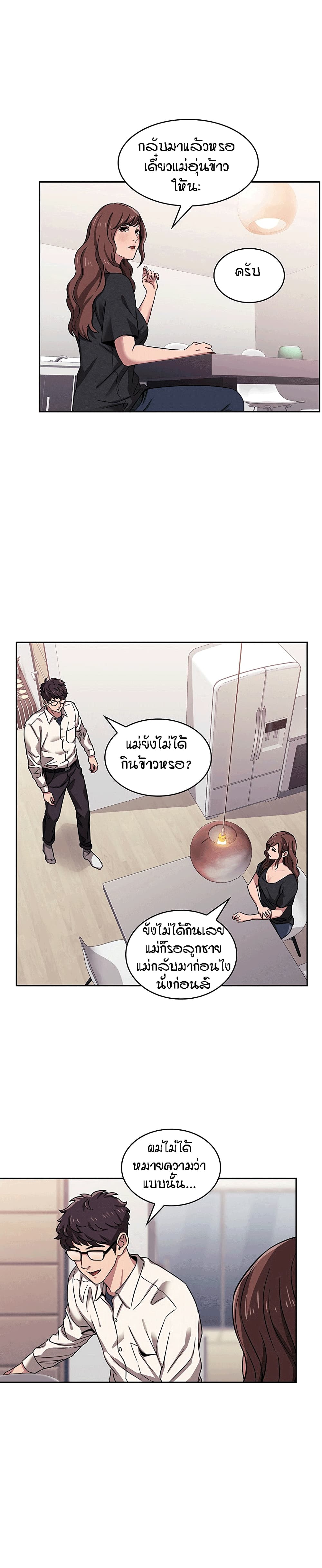 Mother Hunting – Mother Hunting – ตอนที่ 3 หน้า 13