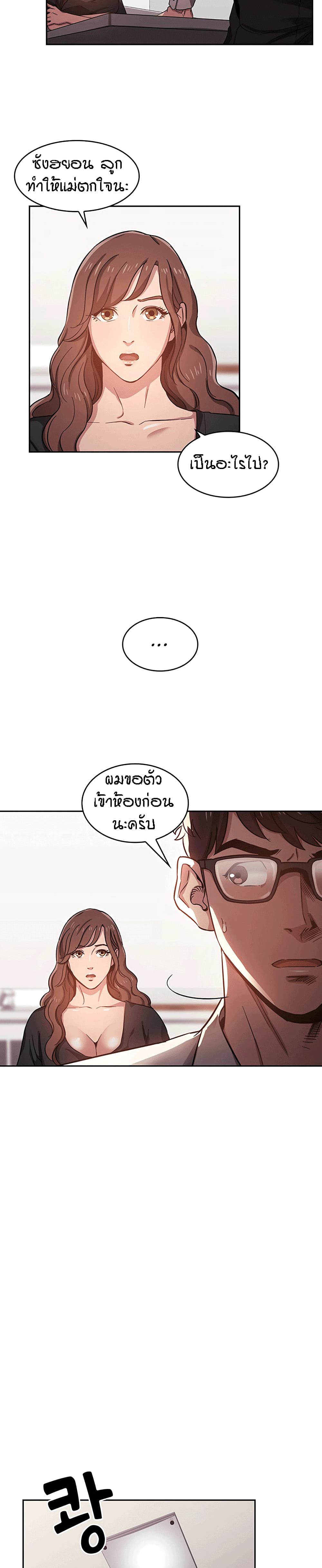 Mother Hunting – Mother Hunting – ตอนที่ 3 หน้า 17