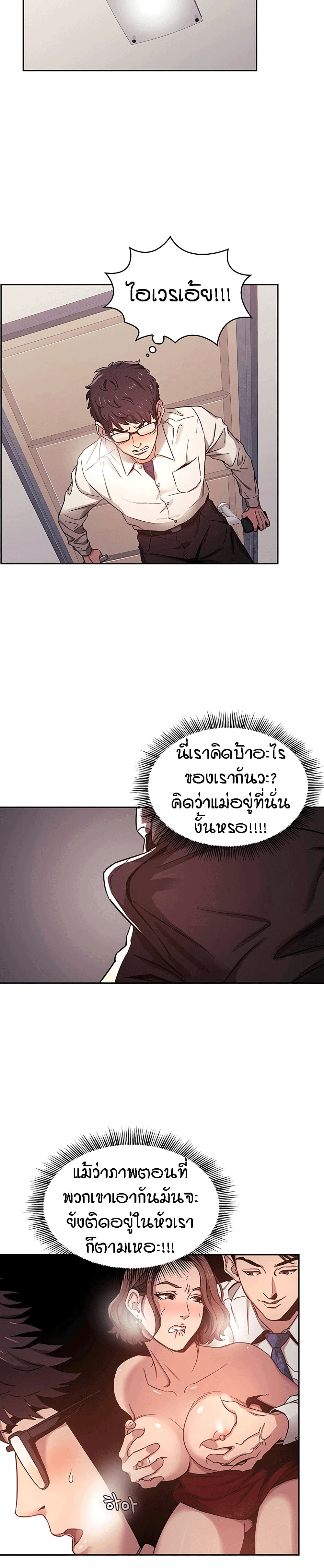 Mother Hunting – Mother Hunting – ตอนที่ 3 หน้า 18