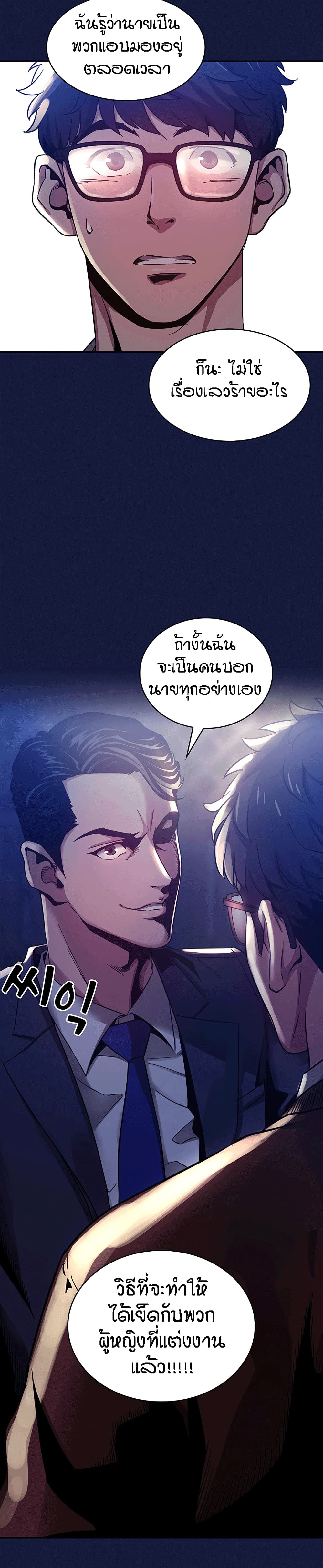 Mother Hunting – Mother Hunting – ตอนที่ 3 หน้า 25