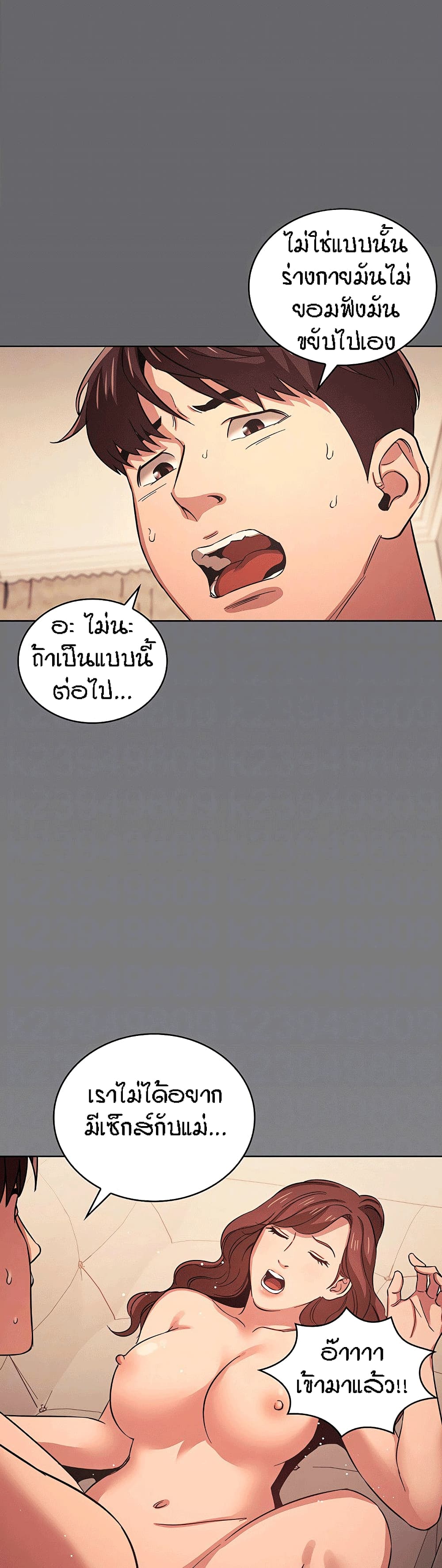 Mother Hunting – Mother Hunting – ตอนที่ 30 หน้า 7