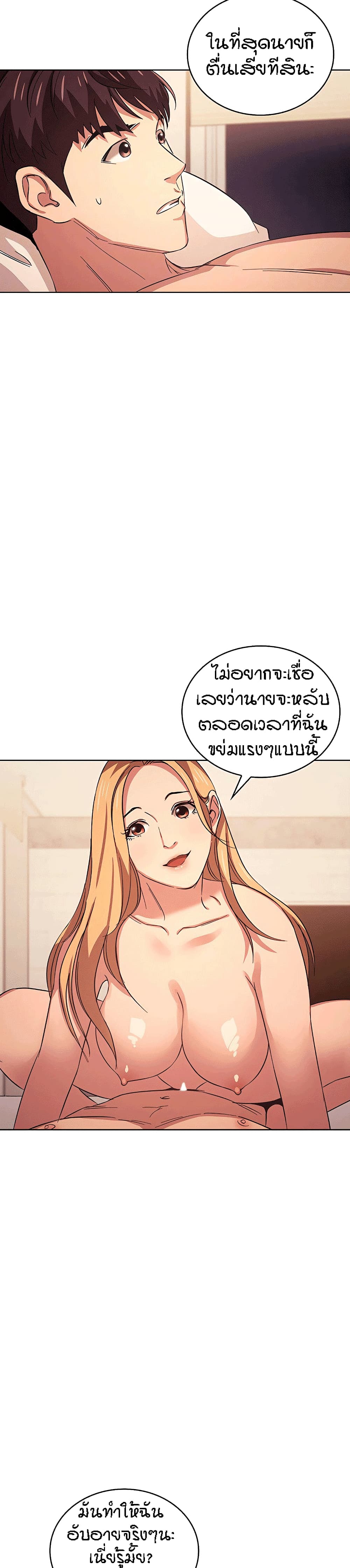 Mother Hunting – Mother Hunting – ตอนที่ 30 หน้า 9