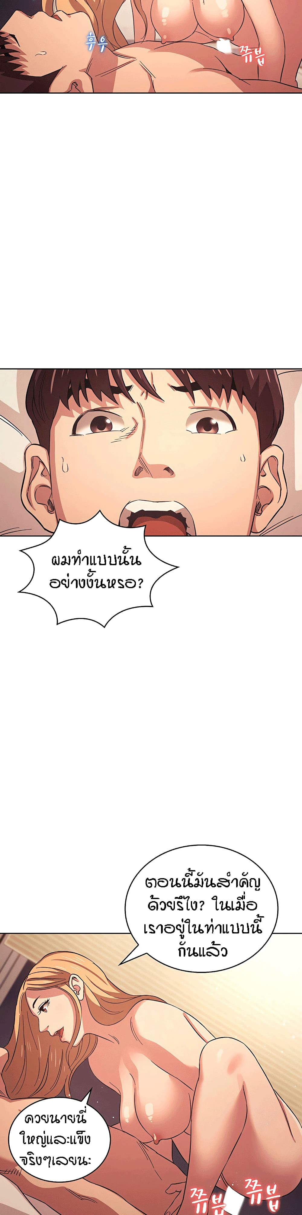 Mother Hunting – Mother Hunting – ตอนที่ 30 หน้า 12