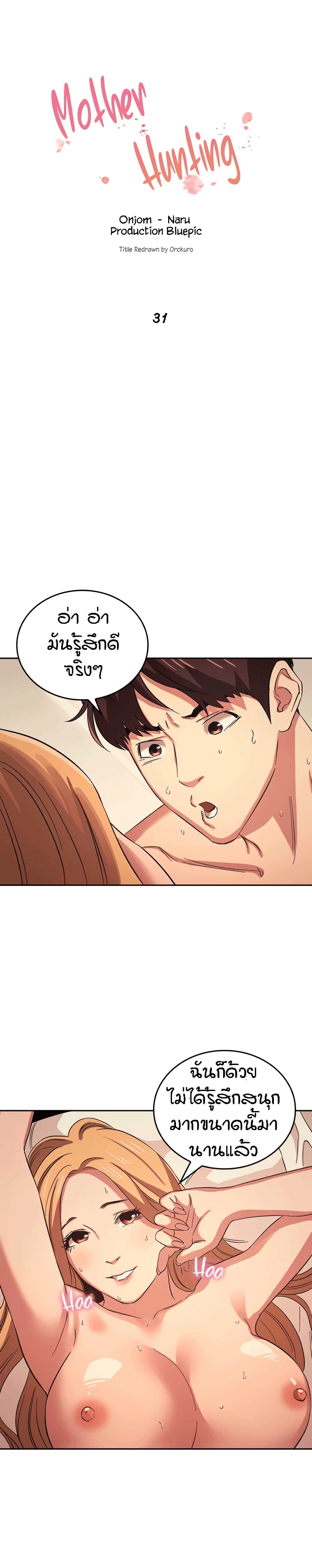 Mother Hunting – Mother Hunting – ตอนที่ 31 หน้า 1
