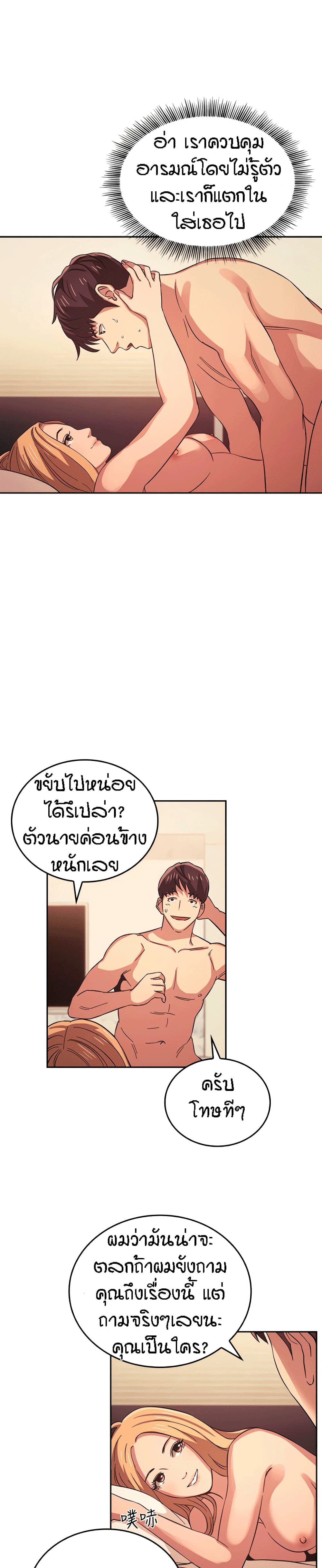 Mother Hunting – Mother Hunting – ตอนที่ 31 หน้า 2