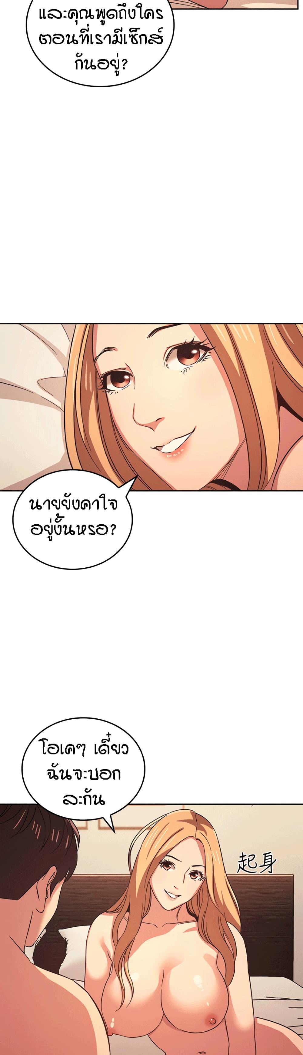 Mother Hunting – Mother Hunting – ตอนที่ 31 หน้า 3