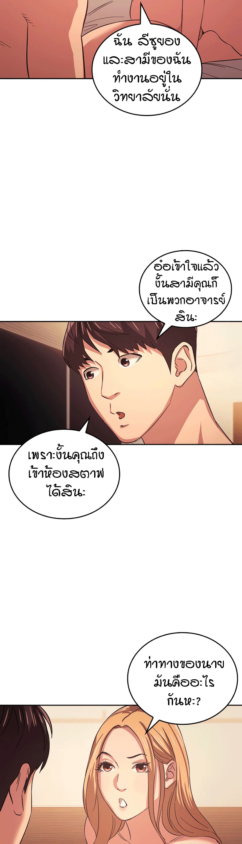 Mother Hunting – Mother Hunting – ตอนที่ 31 หน้า 4