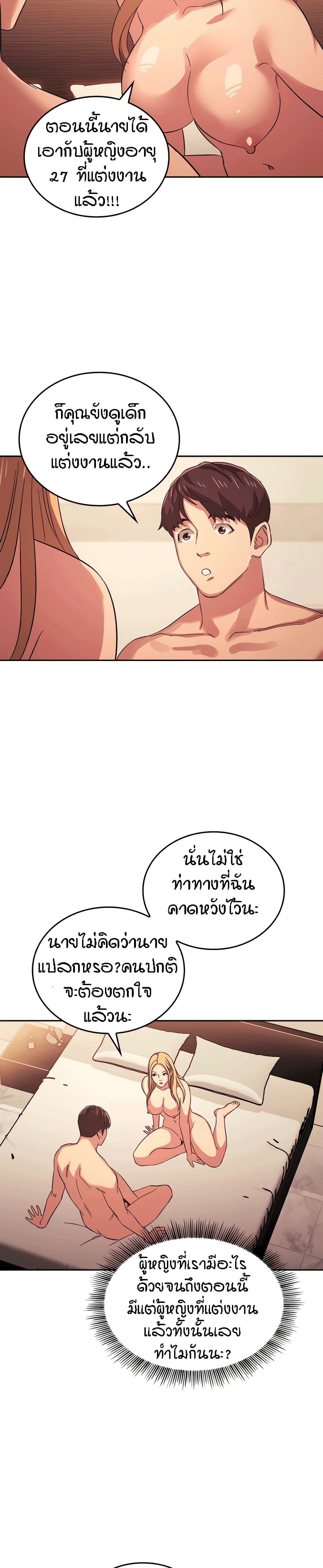 Mother Hunting – Mother Hunting – ตอนที่ 31 หน้า 5