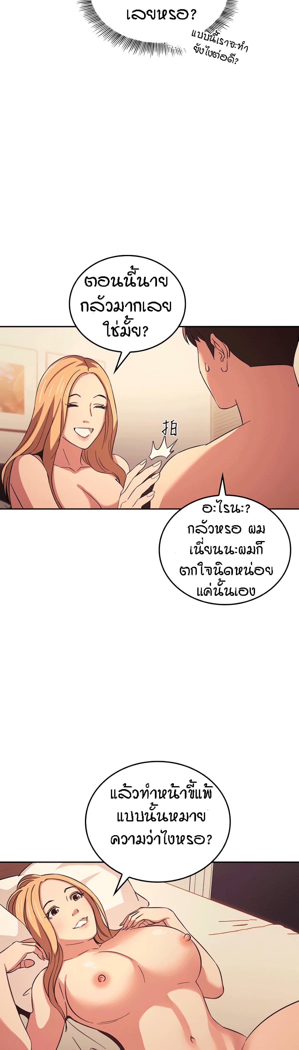 Mother Hunting – Mother Hunting – ตอนที่ 31 หน้า 9