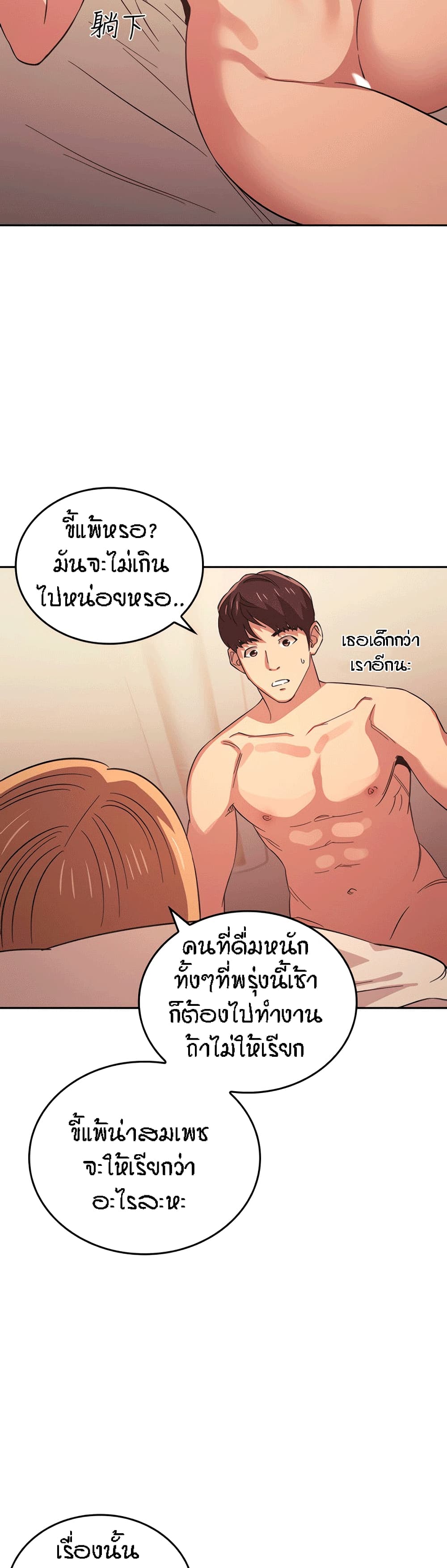 Mother Hunting – Mother Hunting – ตอนที่ 31 หน้า 10