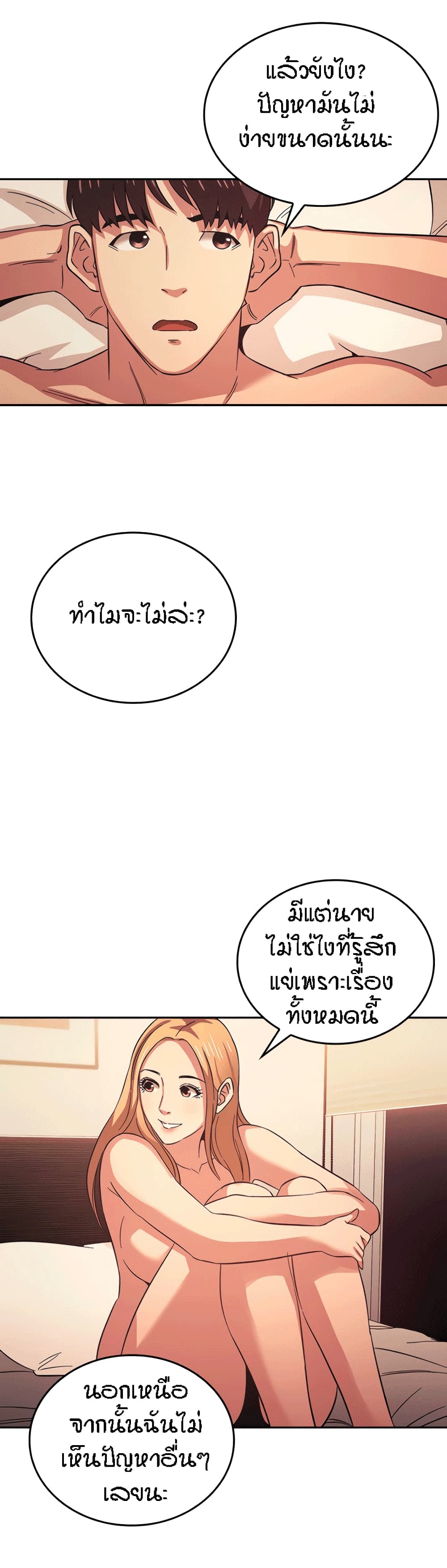 Mother Hunting – Mother Hunting – ตอนที่ 31 หน้า 15