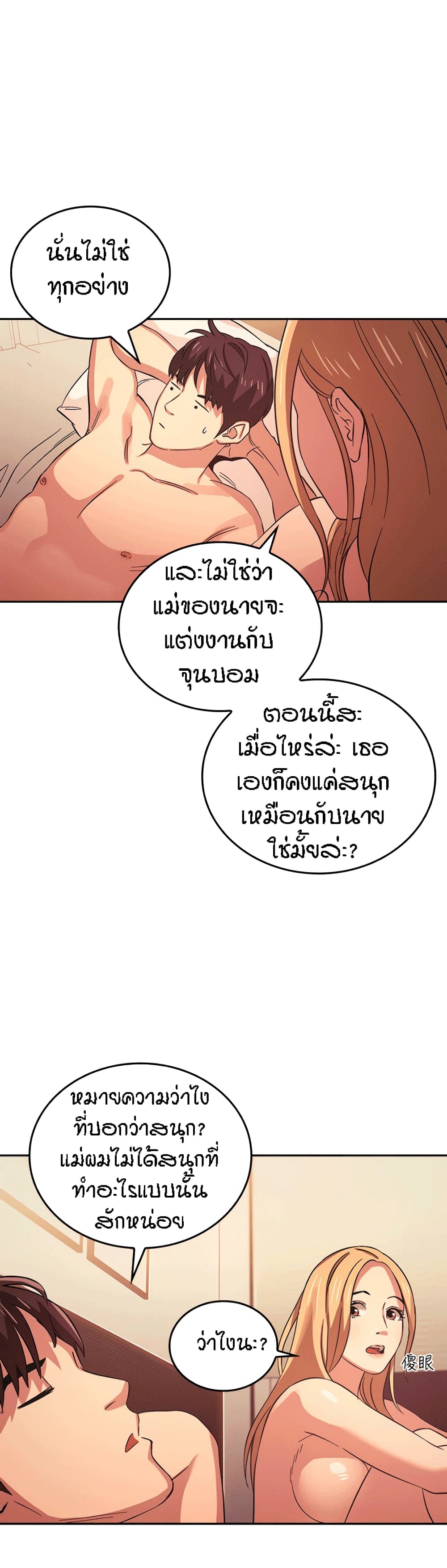 Mother Hunting – Mother Hunting – ตอนที่ 31 หน้า 16
