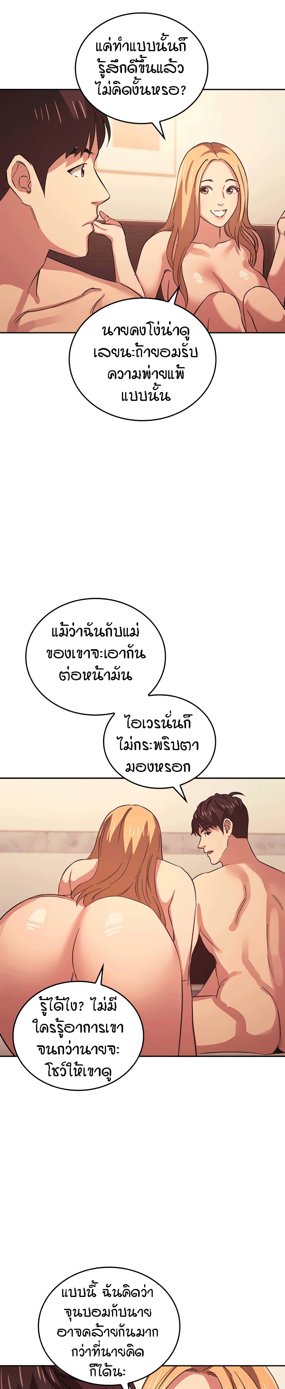 Mother Hunting – Mother Hunting – ตอนที่ 31 หน้า 20