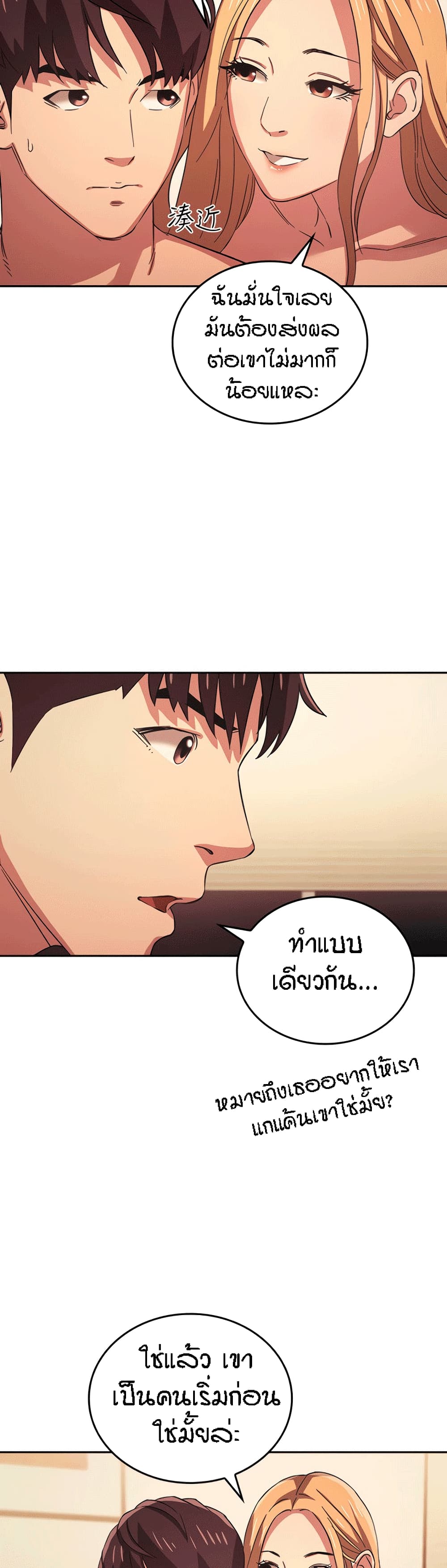 Mother Hunting – Mother Hunting – ตอนที่ 31 หน้า 21