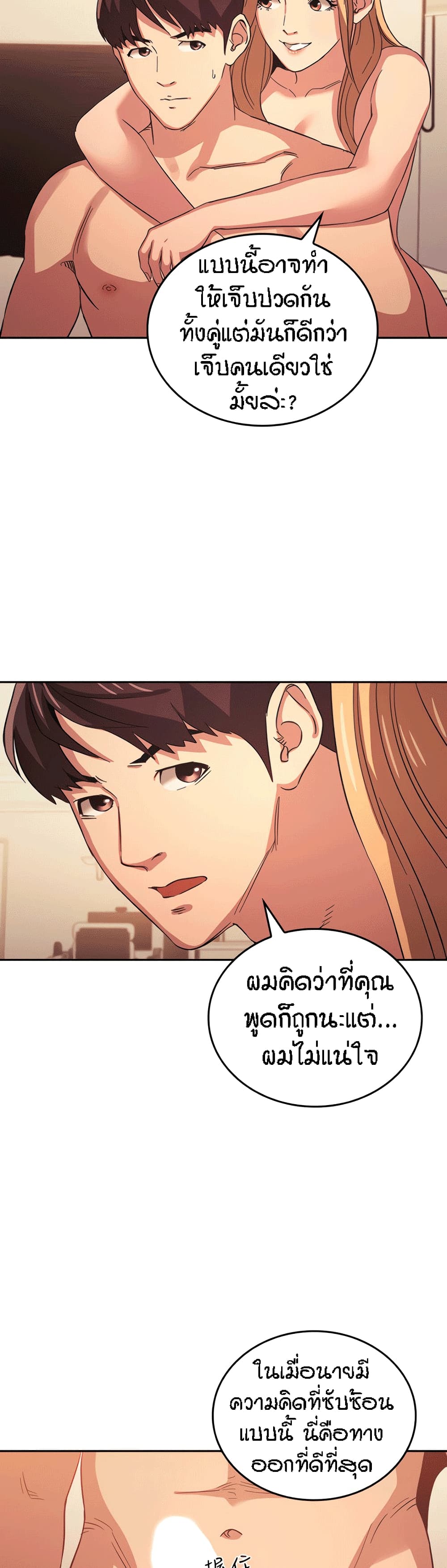 Mother Hunting – Mother Hunting – ตอนที่ 31 หน้า 22
