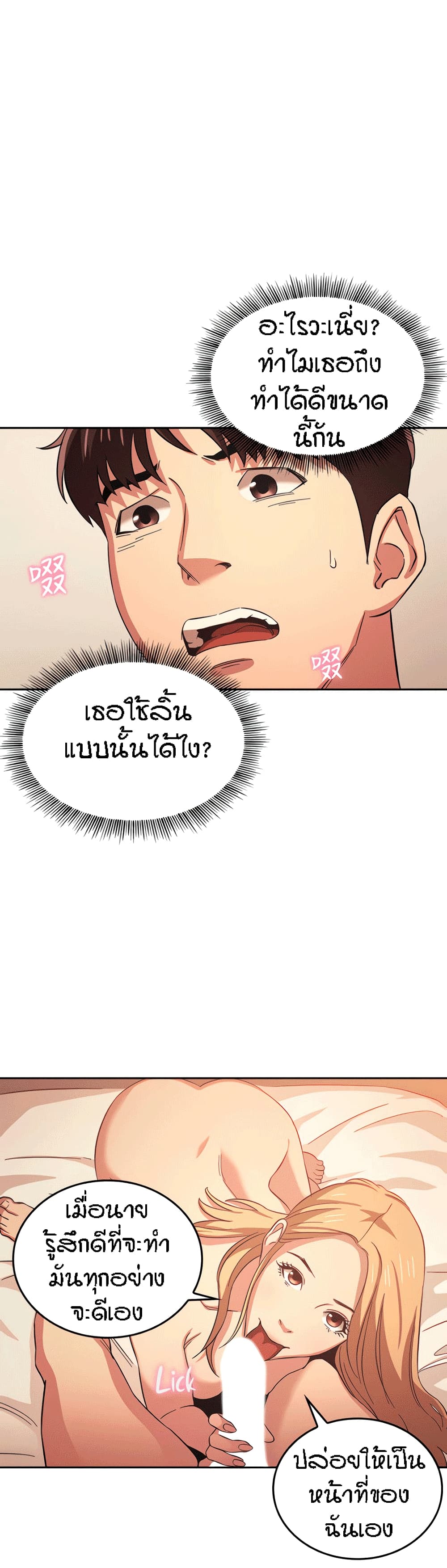 Mother Hunting – Mother Hunting – ตอนที่ 31 หน้า 25