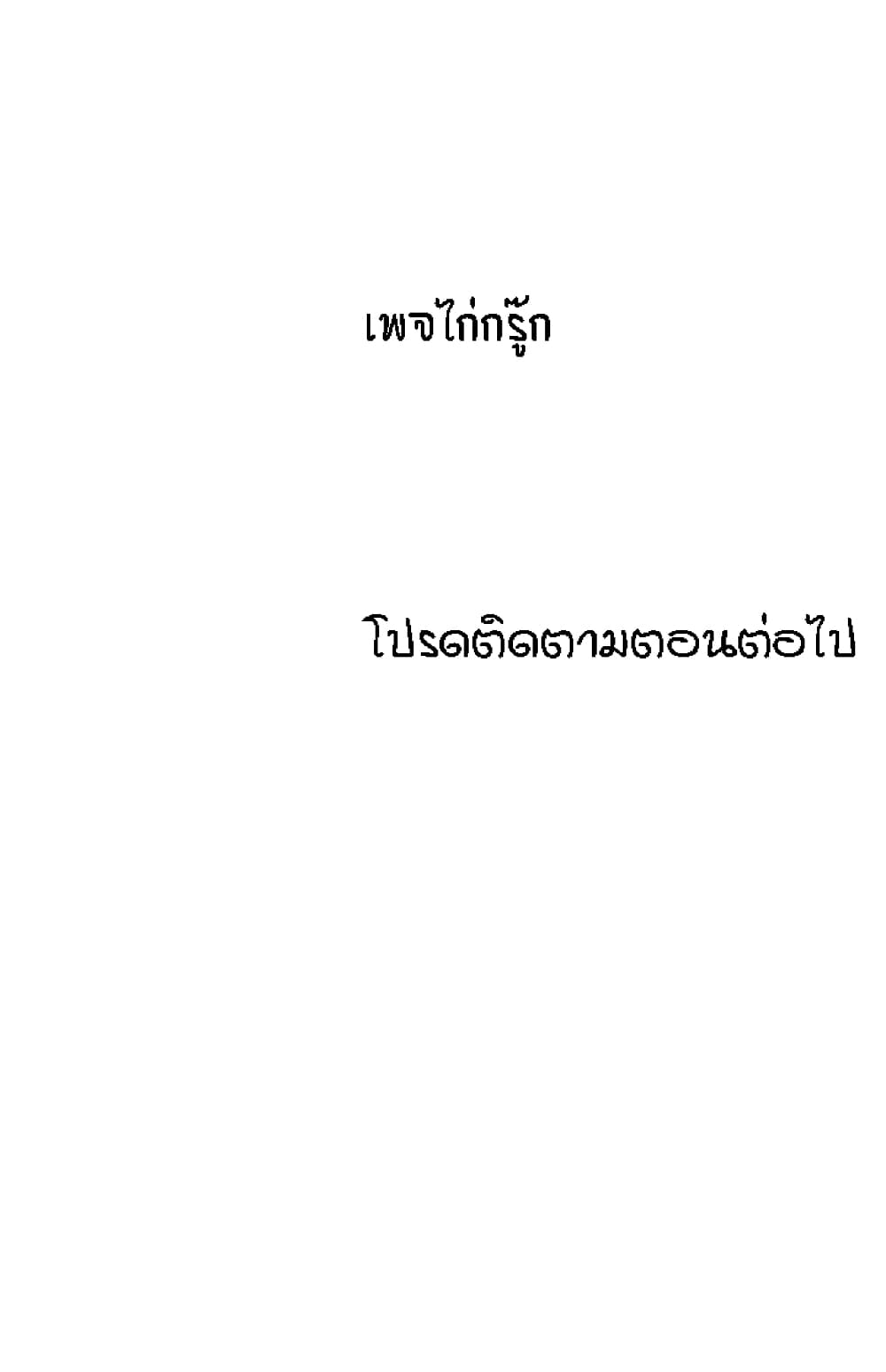 Mother Hunting – Mother Hunting – ตอนที่ 31 หน้า 32