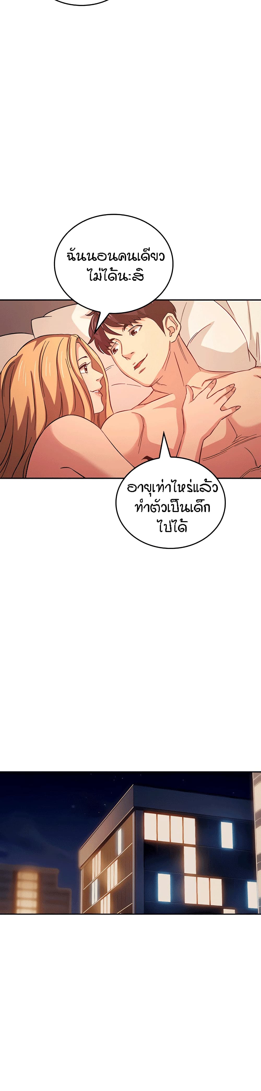 Mother Hunting – Mother Hunting – ตอนที่ 32 หน้า 23