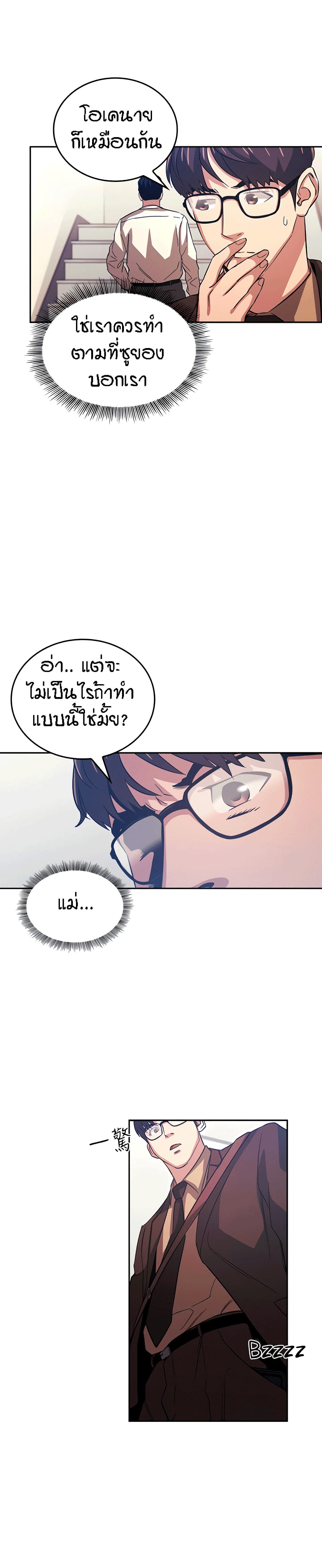 Mother Hunting – Mother Hunting – ตอนที่ 33 หน้า 3