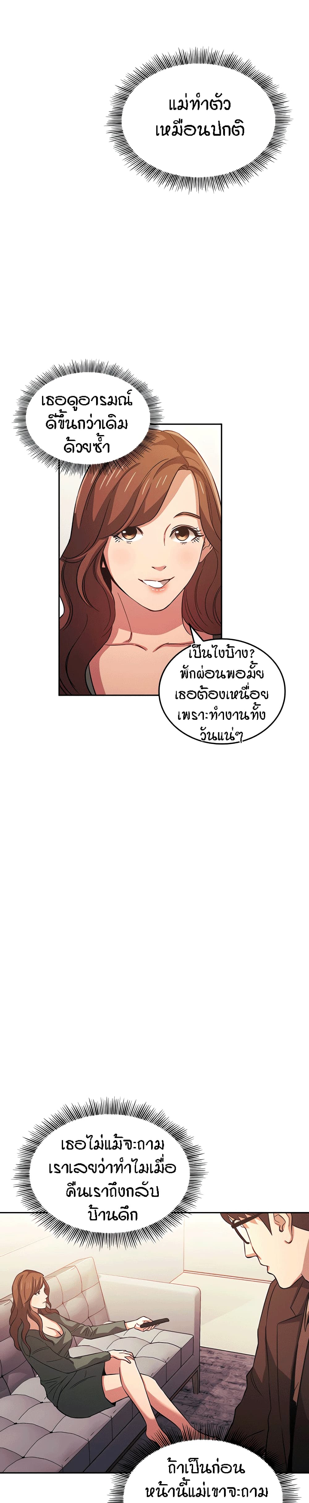 Mother Hunting – Mother Hunting – ตอนที่ 33 หน้า 8