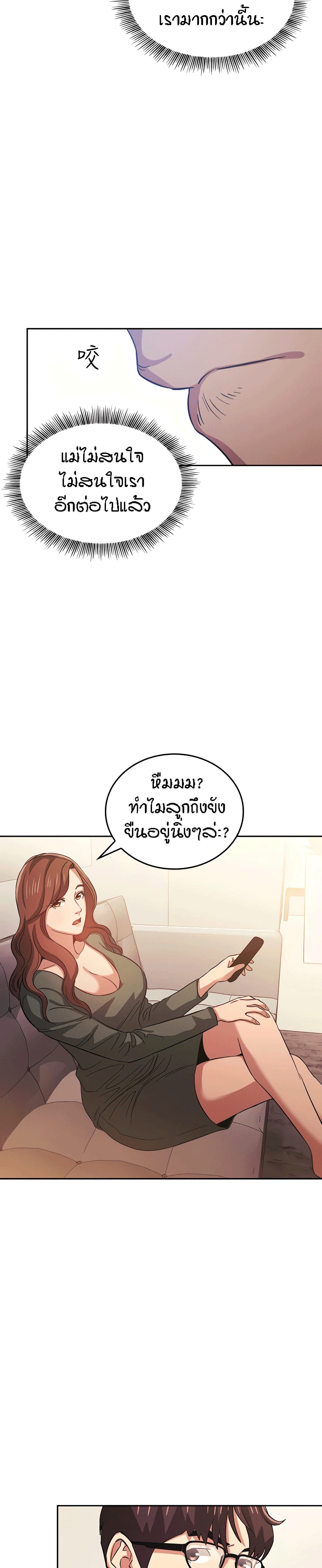 Mother Hunting – Mother Hunting – ตอนที่ 33 หน้า 9